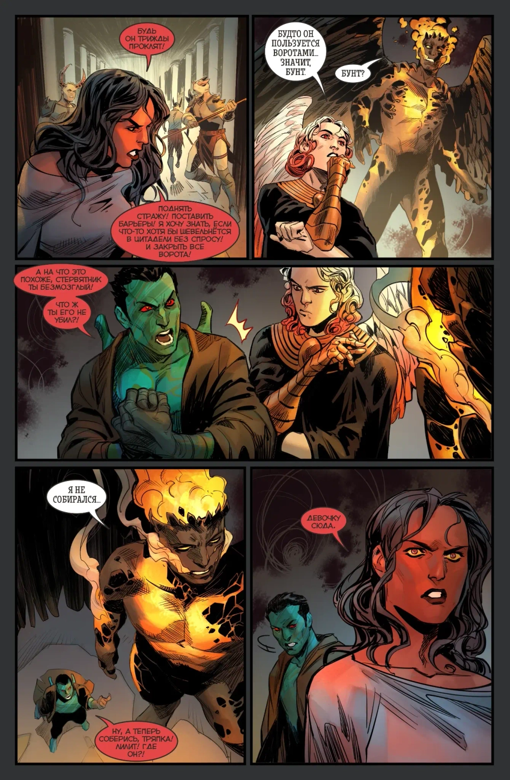 Бесобой Vol. 2. #31 Бунт, часть 2