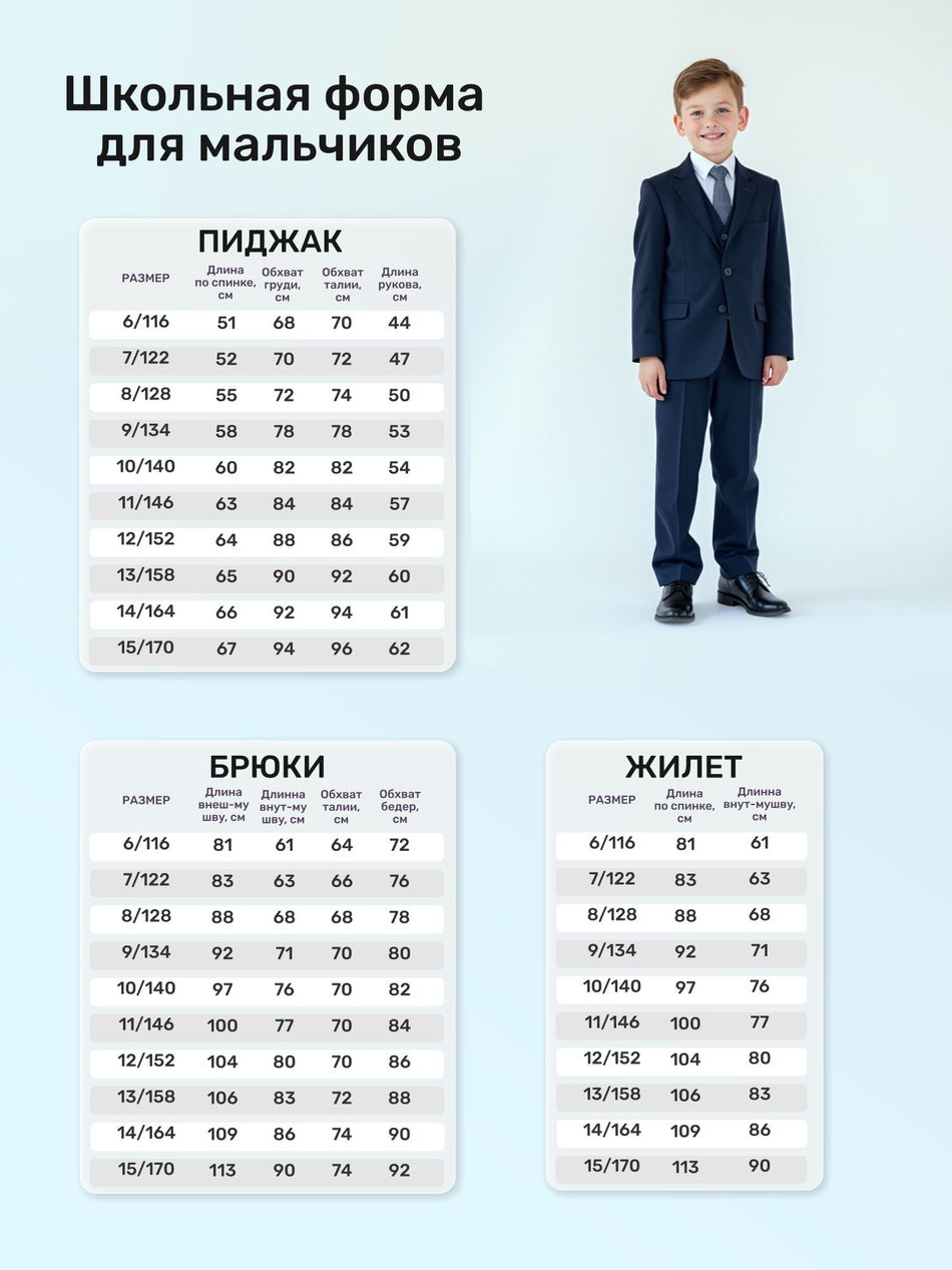 Пиджак для мальчика