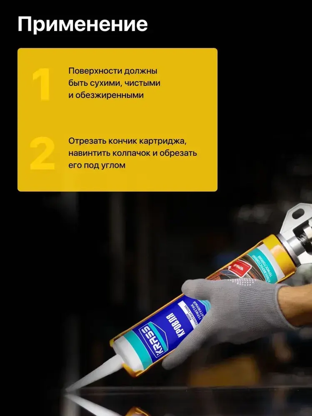 Герметик для крыш и кровли битумный Черный KRASS 300мл