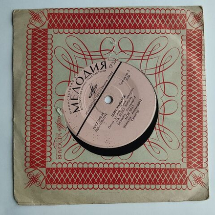 Винтажная виниловая пластинка LP Рафаэль Песни Из К/ф Пусть Говорят 7 дюймов (СССР 1970)