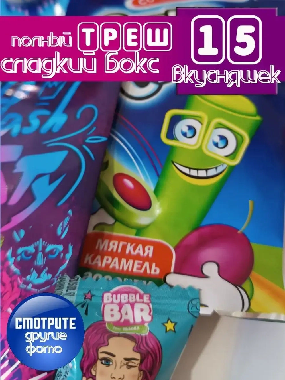 Сладкий набор
