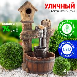GWXF02400-S GREEN APPLE Фонтан садовый Лесной дом 73,5см | GREEN APPLE