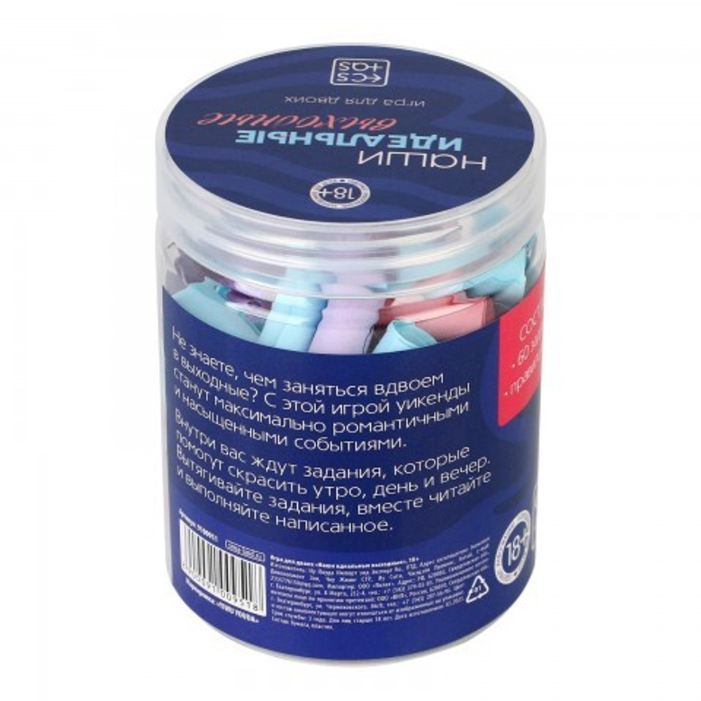 Игра для двоих «Наши идеальные выходные», 18+