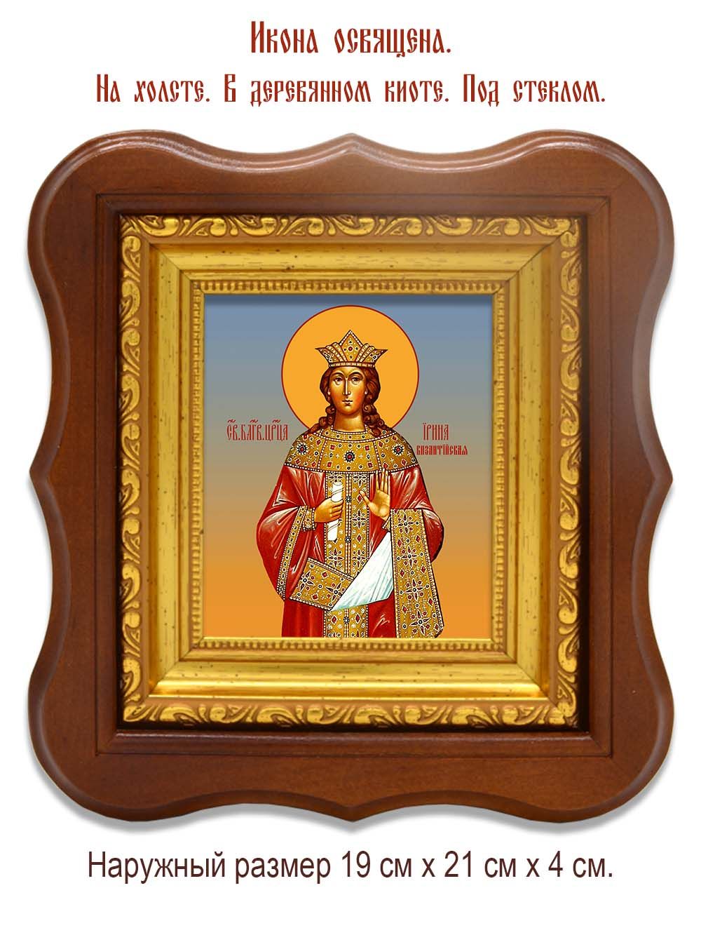 Ирина Византийская (Афинянка), Благоверная царица. Икона на холсте.