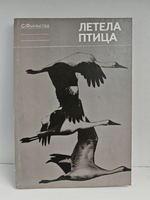 Летела птица