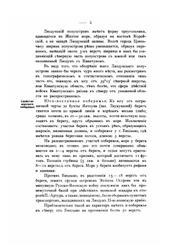 Оборона Порт-Артура. Часть 1 | Ю. Романовский