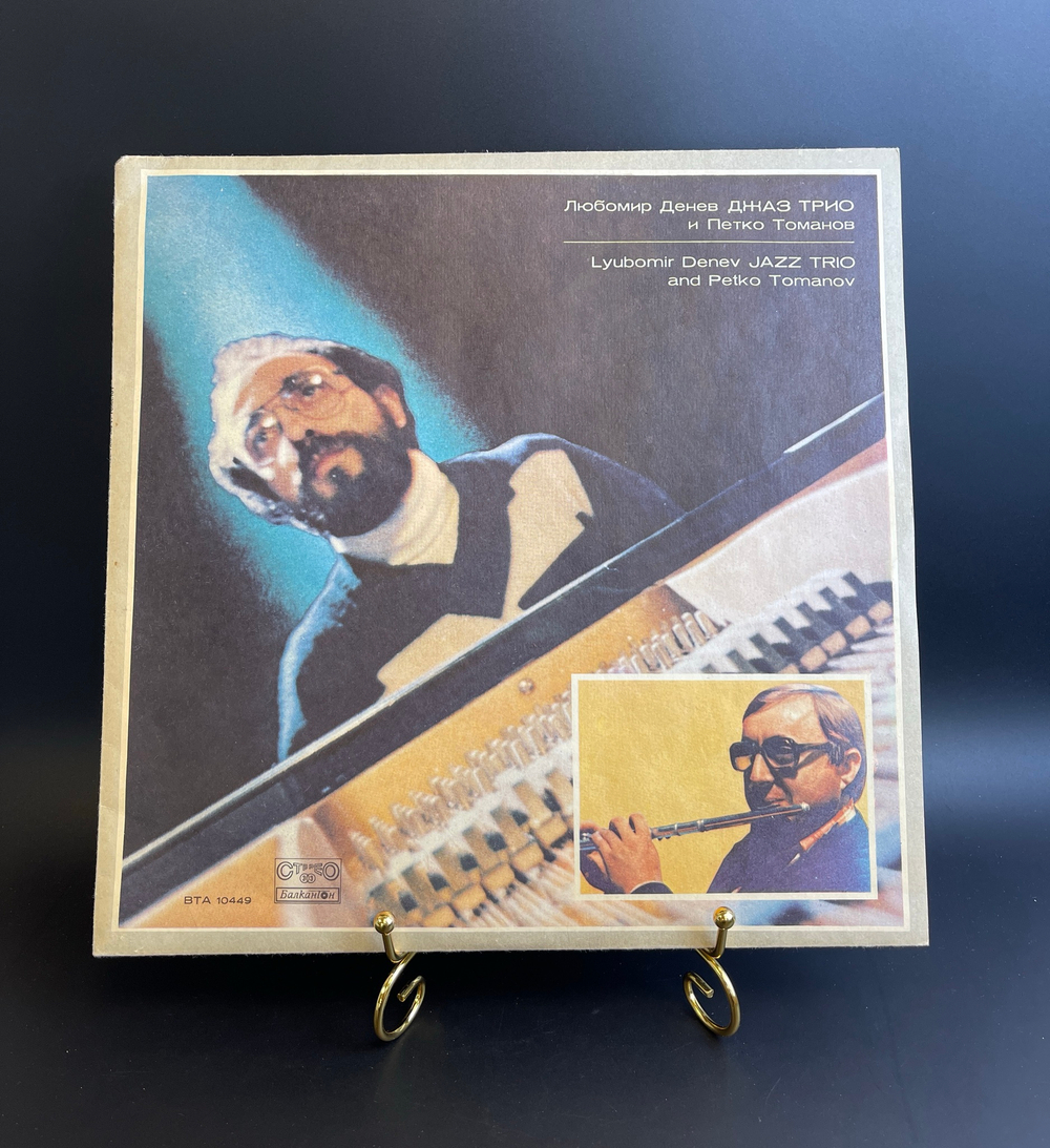 LP Любомир Денев - Джаз Трио и Петко Томанов Lyubomir Denev Jazz Trio. Виниловая пластинка 12 дюймов LP Bulgaria Балкантон