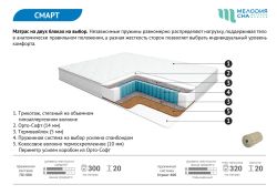 Матрас Классик Смарт ПС500 120х200