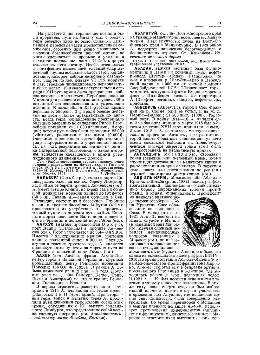 Советская военная энциклопедия. Том первый. А-АЭРОДРОМ | Коллектив авторов
