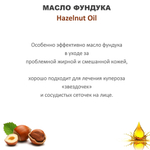 Масло фундука, нерафинированное