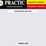 Practic 7130-25 1.0*25м