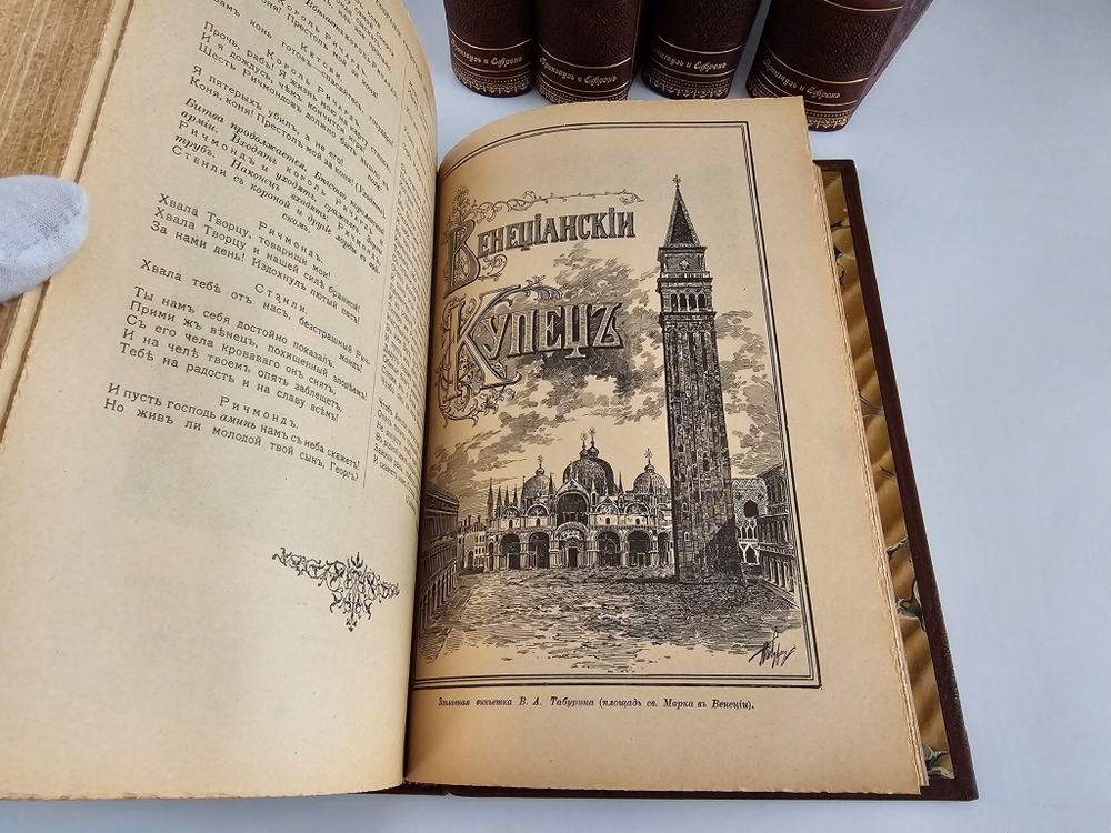 "Собрание сочинений Шекспира в 5-и томах" Шекспир лорд 1904 г.
