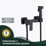 Смеситель с гигиеническим душем SPLENKA S98.51.06
