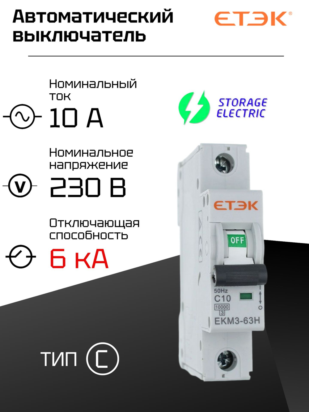 Автоматический выключатель 1P 16A (С) 6кА, 1 шт.