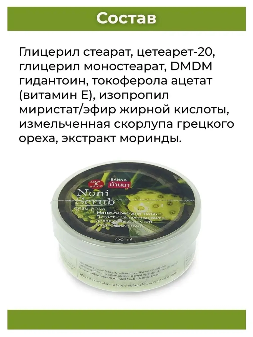 Тайский популярный скраб Нони.