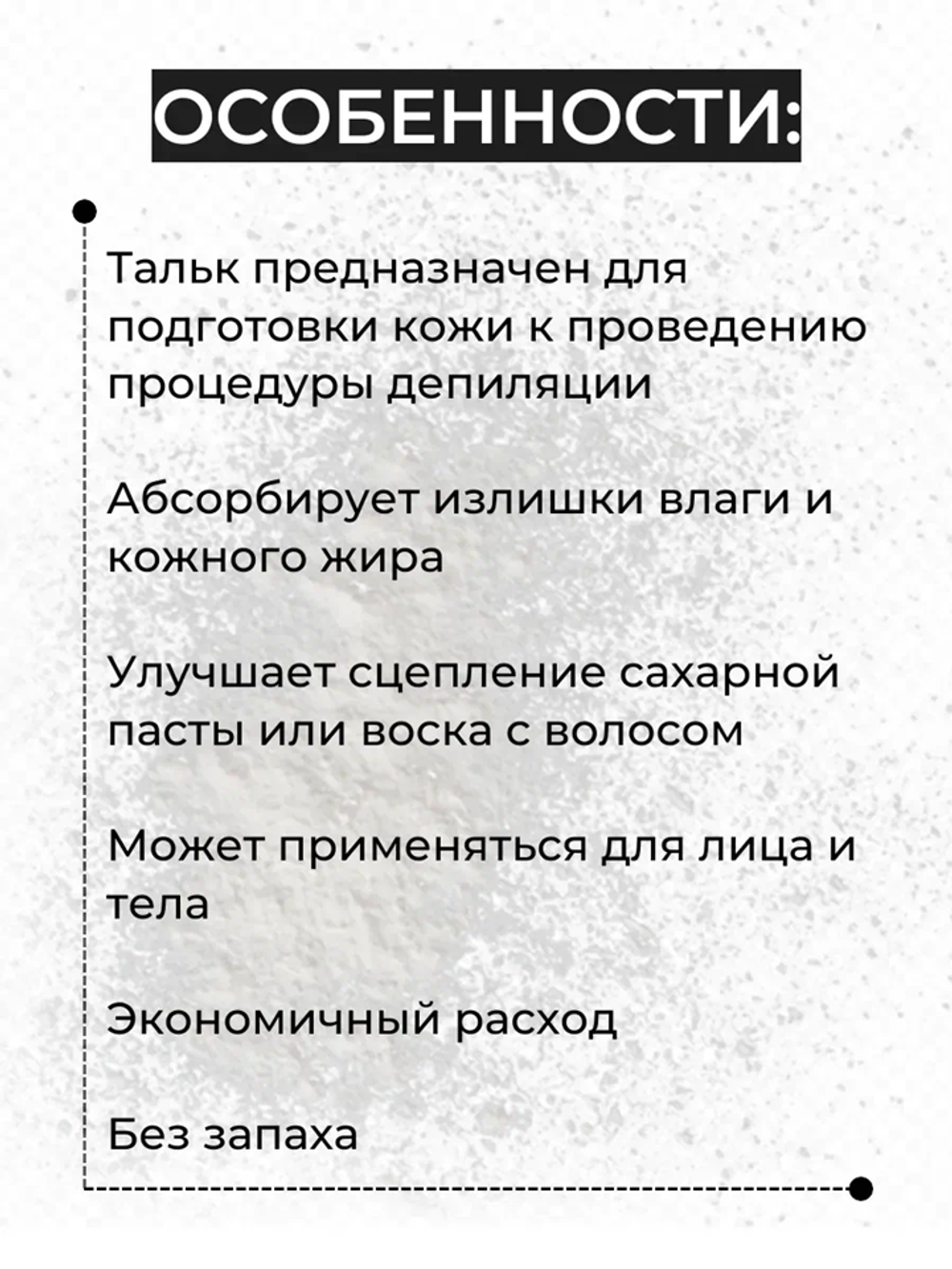 Kapous Professional Depilation Тальк , 110гр