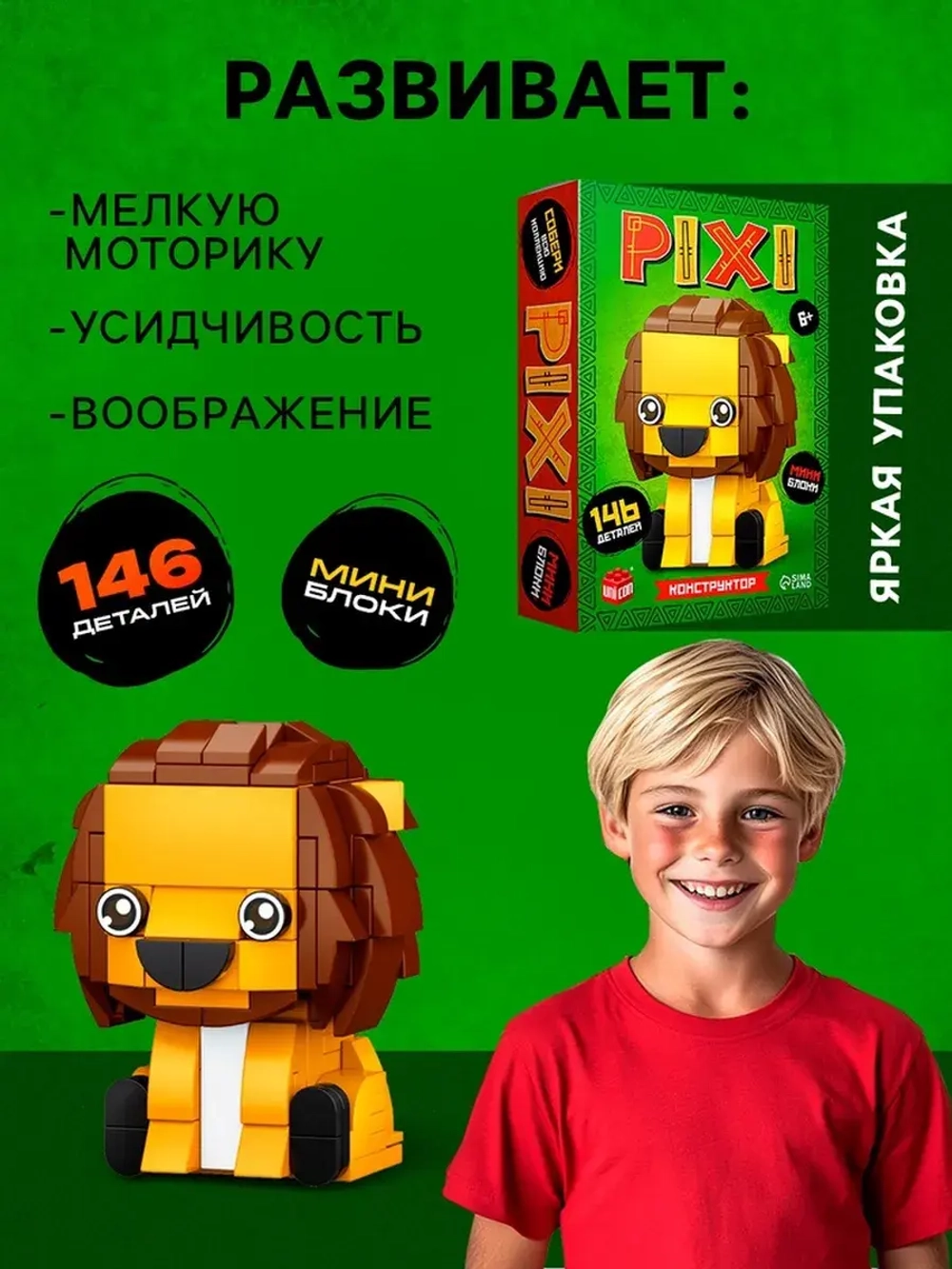 Конструктор блочный «PIXI. Лев», животные, мини блоки, 146 д