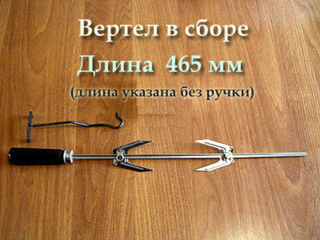 Вертел для духовки в собре для электрических и газовых плит (Длина 465 мм)