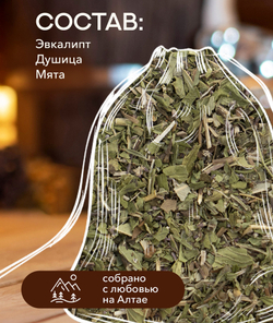 Запарка для бани и сауны ВДОХНОВЕНИЕ, (30 гр)