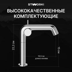 Смеситель для раковины STWORKI Лунд S25010CR хром