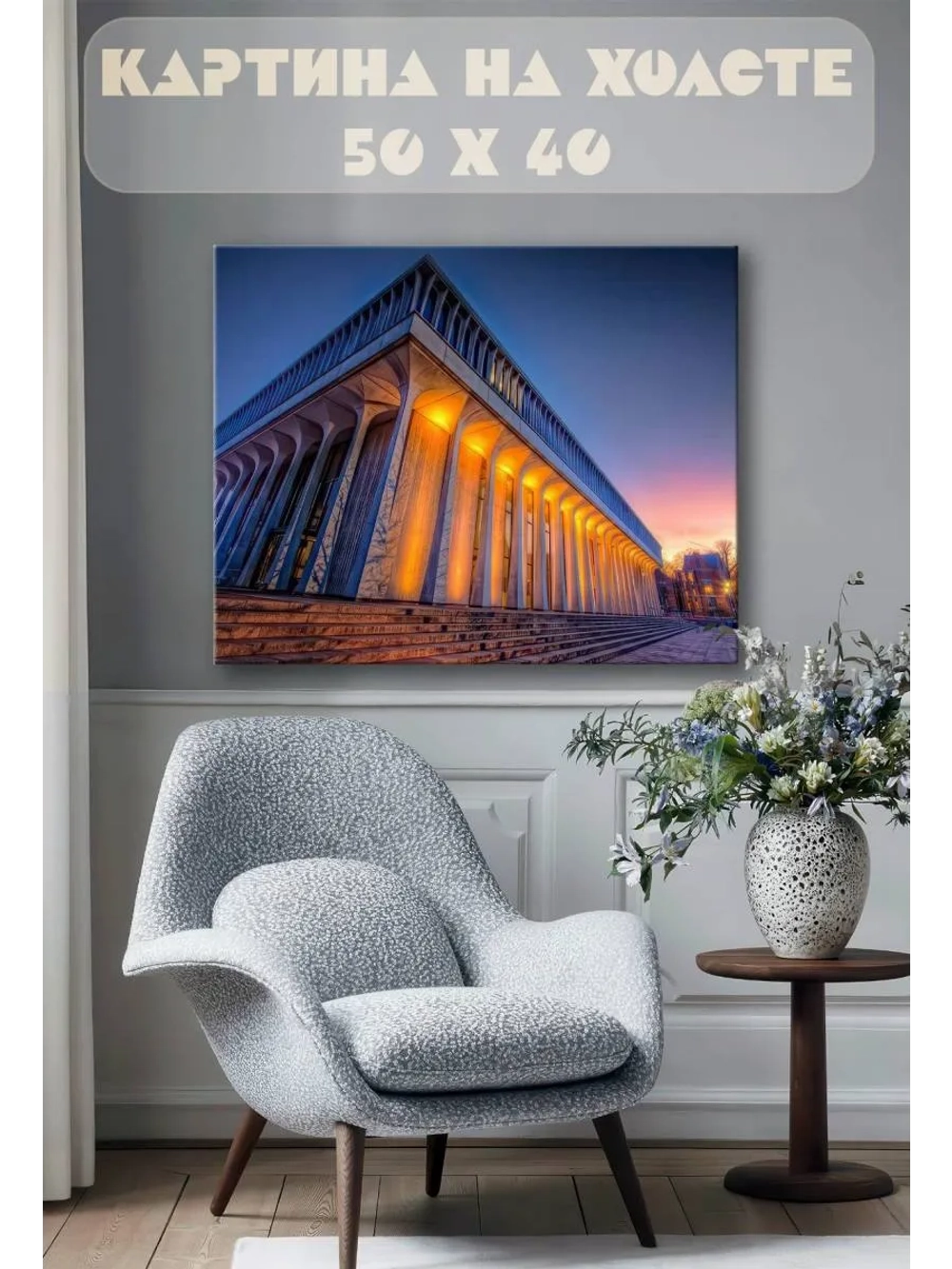 Картина на стену 40 X 50 Современная архитектура