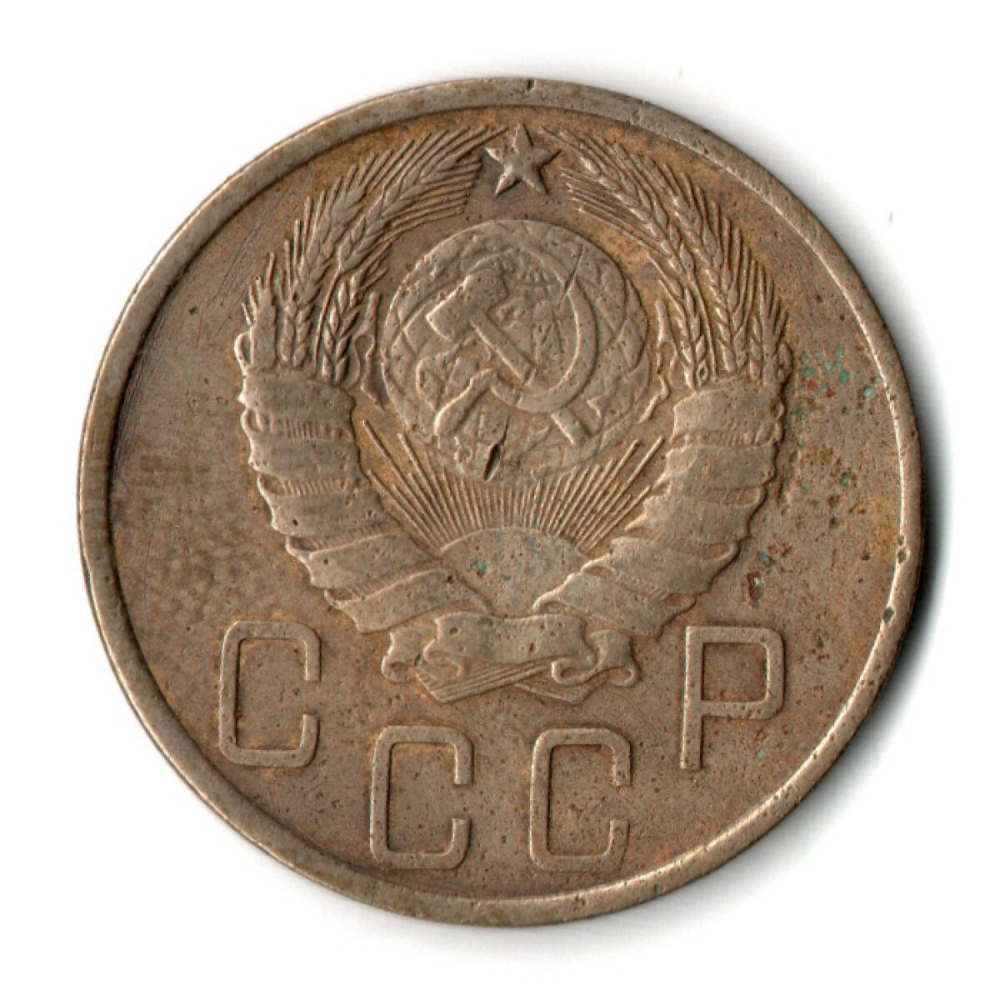 5 копеек 1946 год СССР VF+