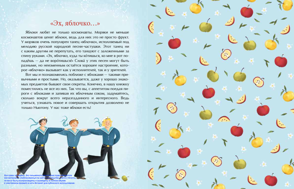 Эх, яблочко! Неизвестные истории известного фрукта