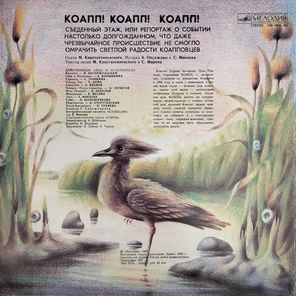 Майлен Константиновский / КОАПП — Съеденный Этаж 3 (LP)