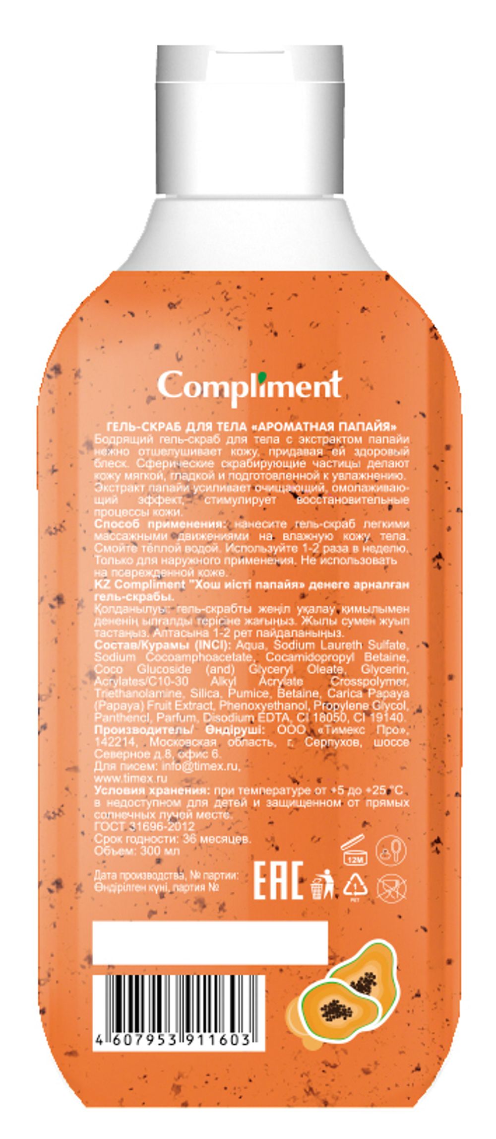 Compliment Гель-скраб для тела «Ароматная папайя»