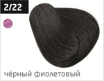 OLLIN COLOR 2/22 черный фиолетовый 60мл Перманентная крем-краска для волос