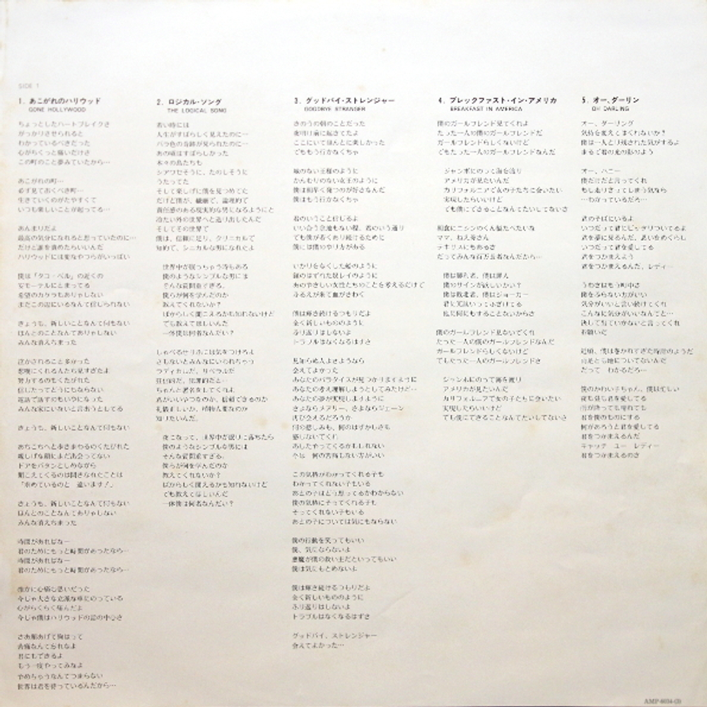 Supertramp / Breakfast In America (LP)