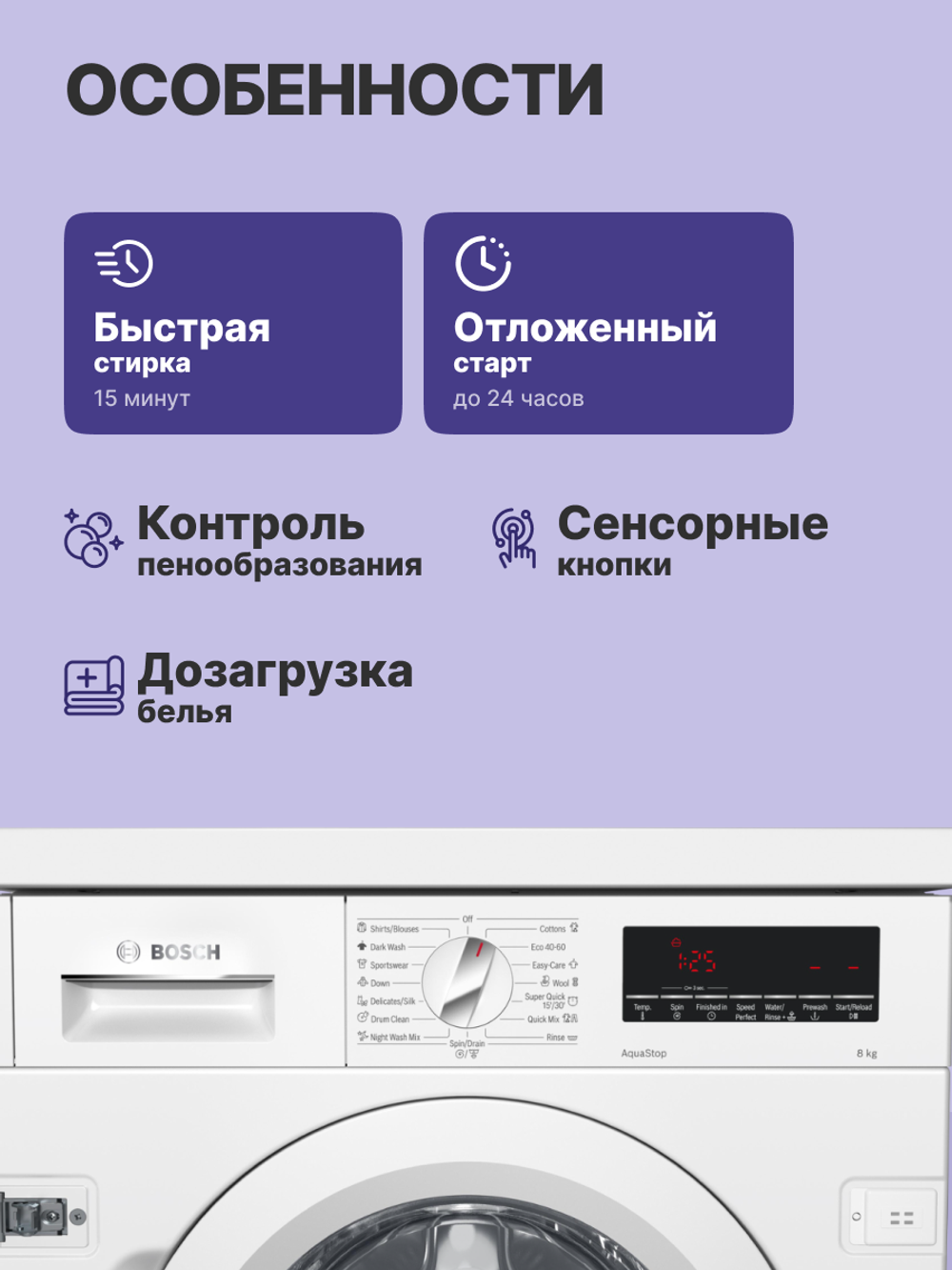Встраиваемая стиральная машина BOSCH WIW28542EU