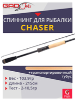 Спиннинг для рыбалки GAD Chaser, 215см, 2.0-10.5 гр., 4-10Lb, Fast
