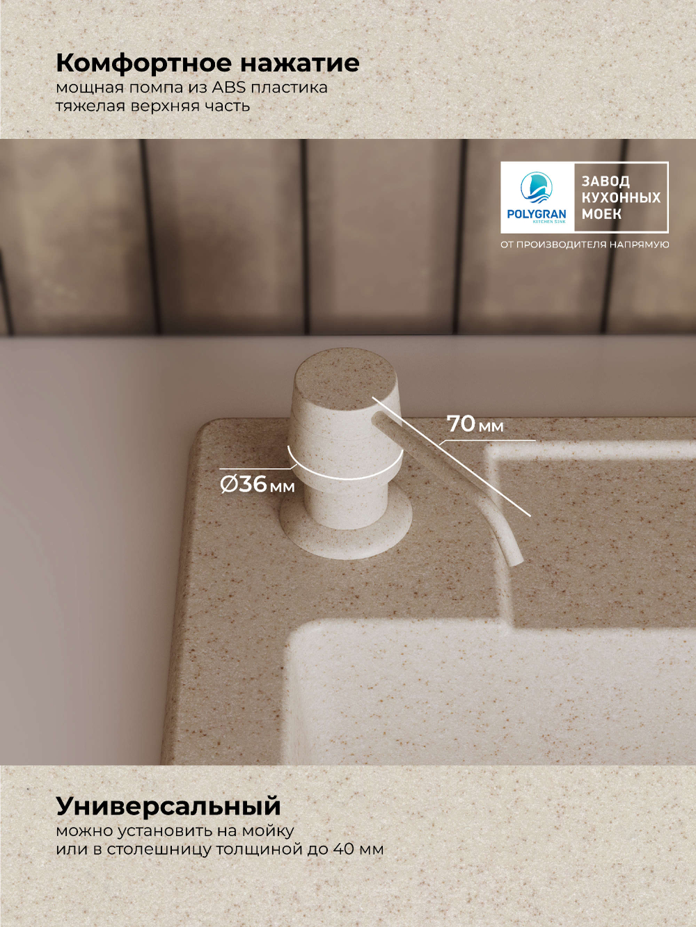 Дозатор моющего средства кремовый №327 (бежевый)