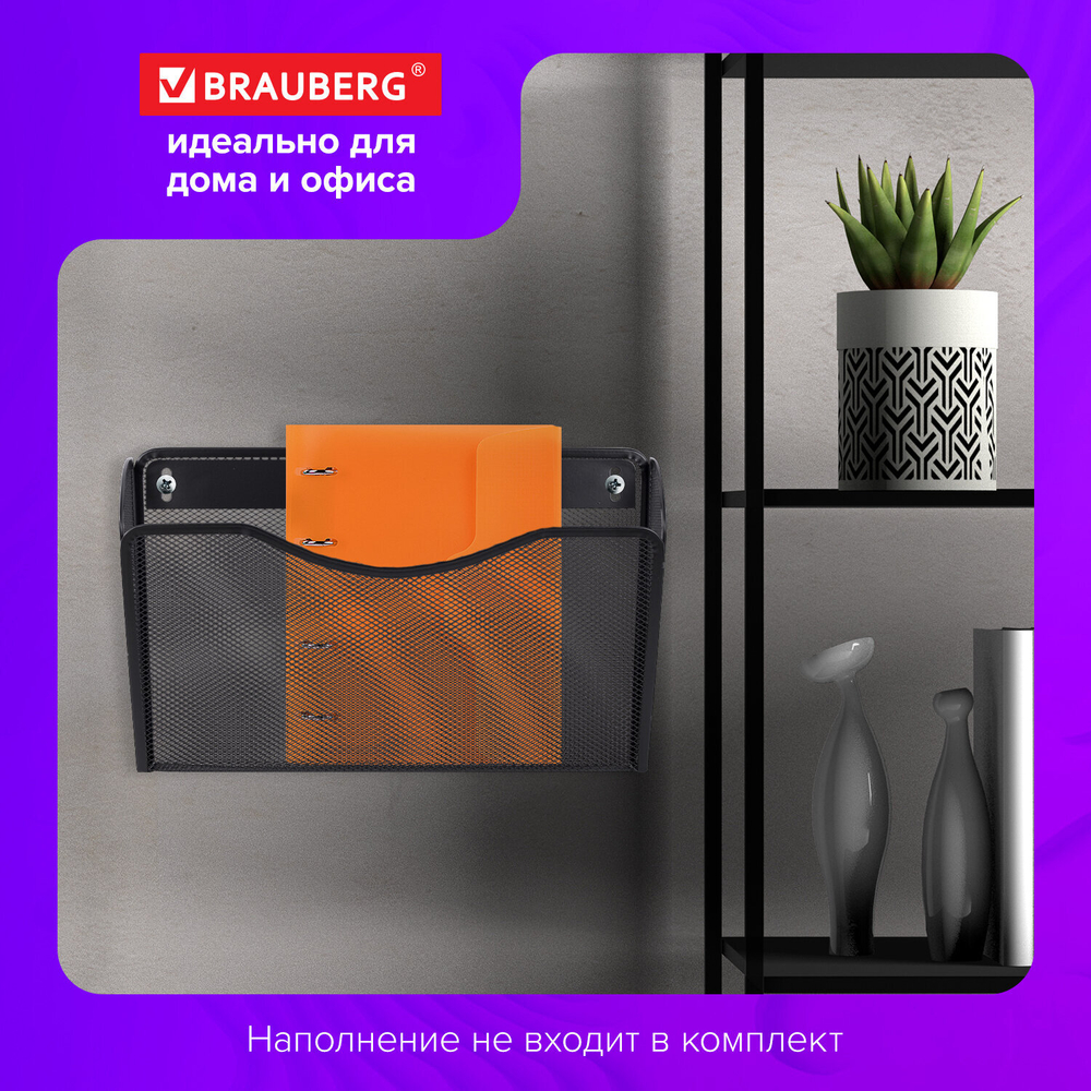 Лотки для бумаг настенные BRAUBERG «Germanium», 3 штуки, А4, 215×355×95 мм, металл, черные.