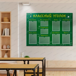 Стенд Классный уголок с карманами 2929