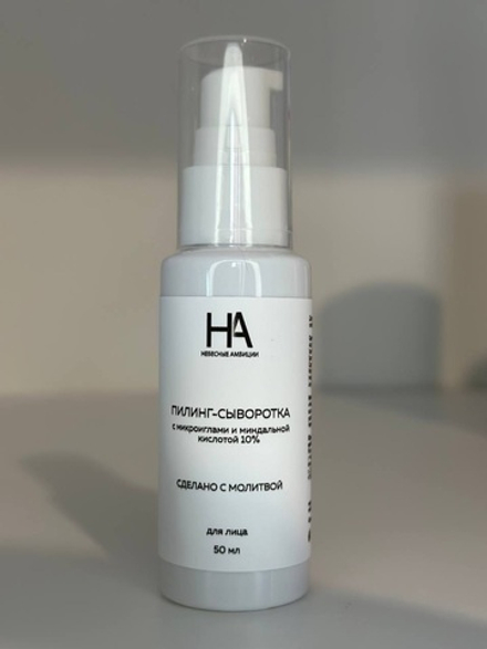 Пилинг - сыворотка с микроиглами.