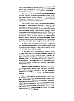 Обзор Седлецкой губернии за 1901 год | Коллектив авторов