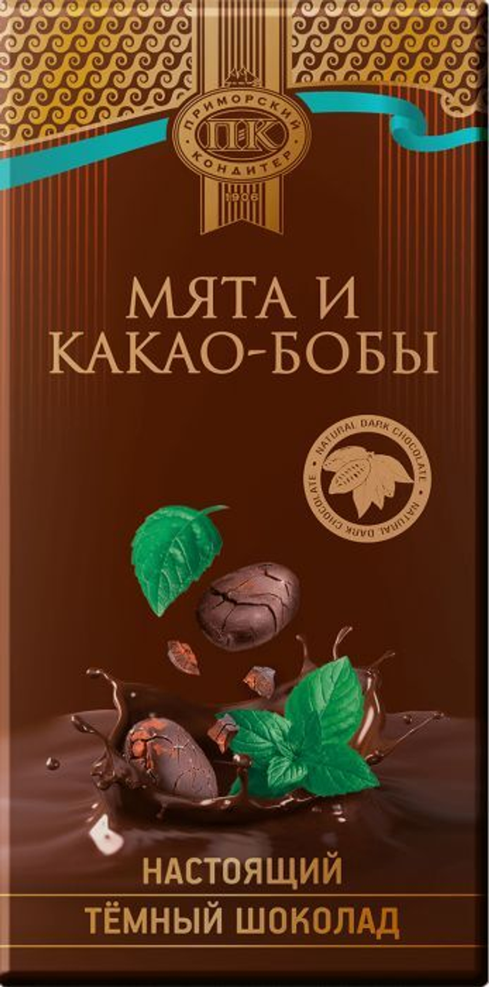 Тёмный шоколад с мятой и какао-бобами