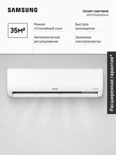 Инверторная сплит-система Samsung AR12TXHQASINUA
