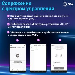 Центр управления устройствами ЭРА DI-101 для дома, SMART Zigbee | Датчики движения