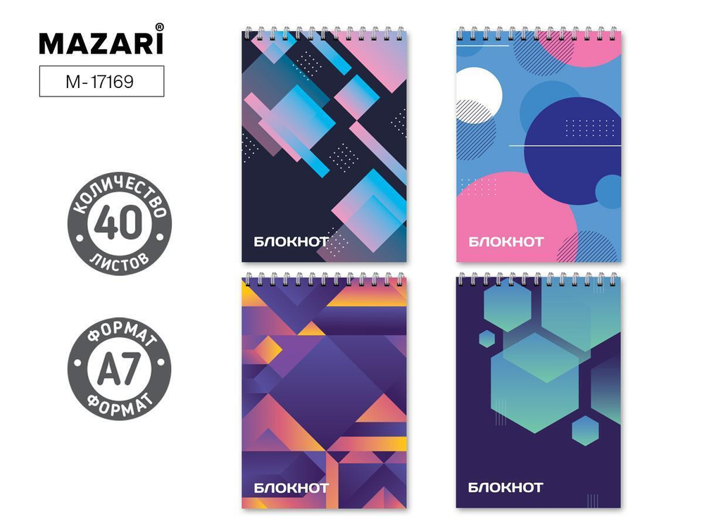 Блокнот А7 40л клетка, обложка картон,на спирали,ассорт.4 дизайна(Mazari)