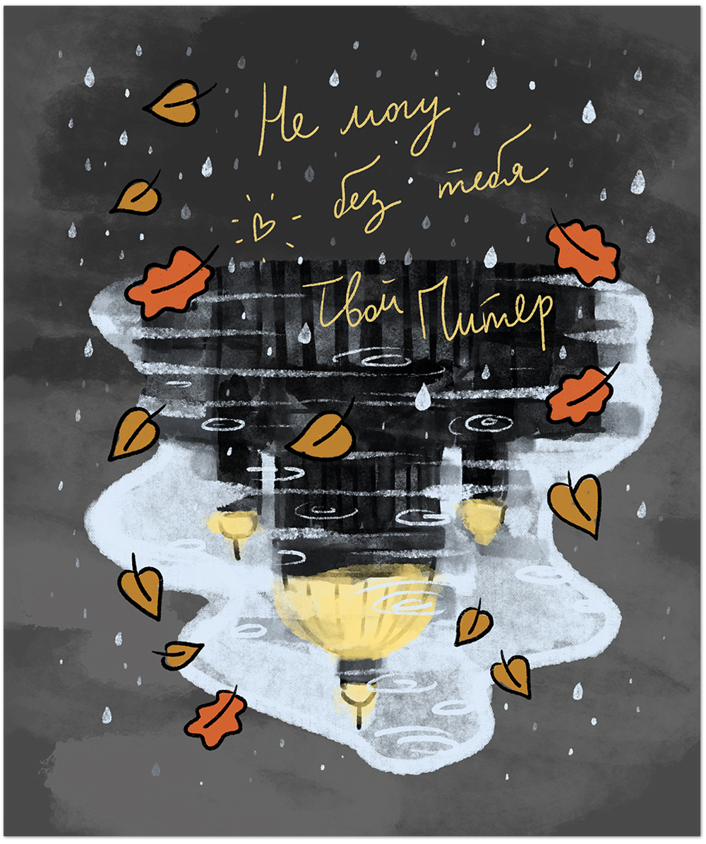 Тетрадь общая 48 листов на скрепке "Питер я скучаю"