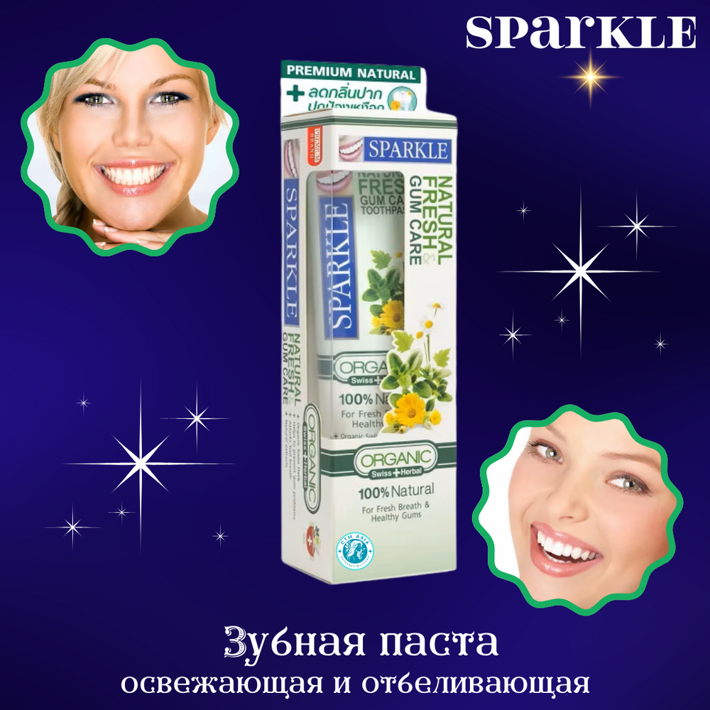 ✨🦷Зубная паста освежающая и отбеливающая Sparkle🦷✨