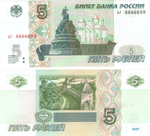 5 рублей 1997 год ЬГ 6666699 Красивый номер Пресс UNC
