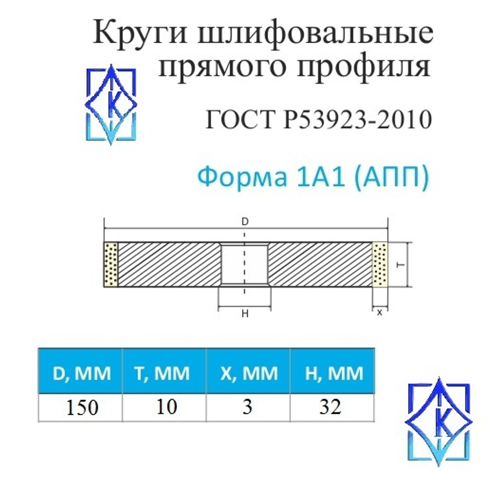 Круг алмазный шлифовальный 1А1 150х10х3х32 АС6 В2-01 100%