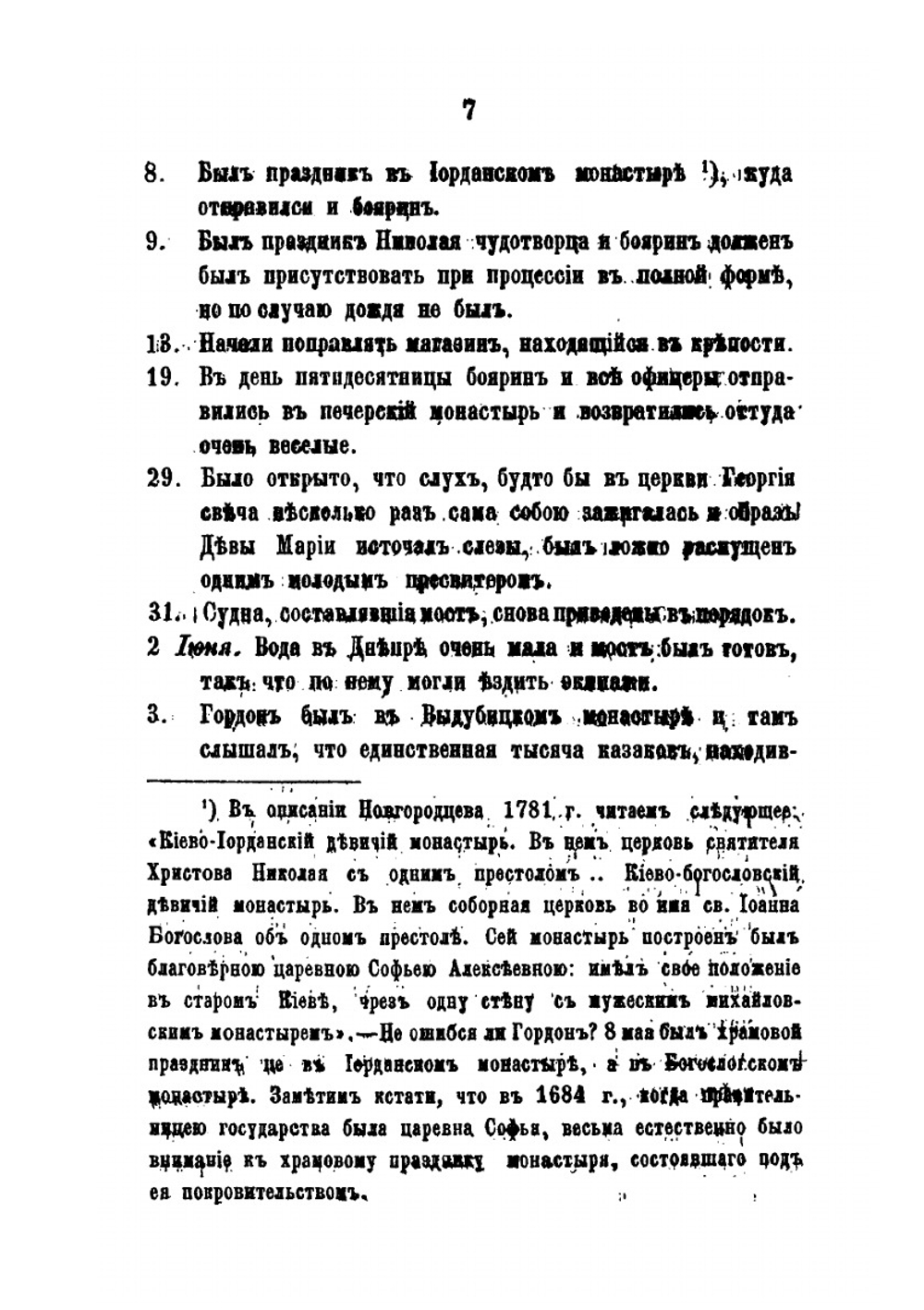 Киев в 1684-85 годах по описанию служилого иноземца Патрика Гордона | С.А. Терновский