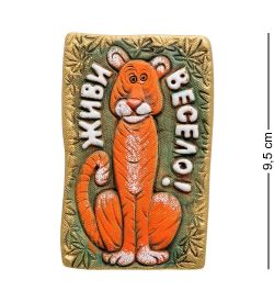 ФК-28 Магнит «Тигр-живи весело!» (Step)