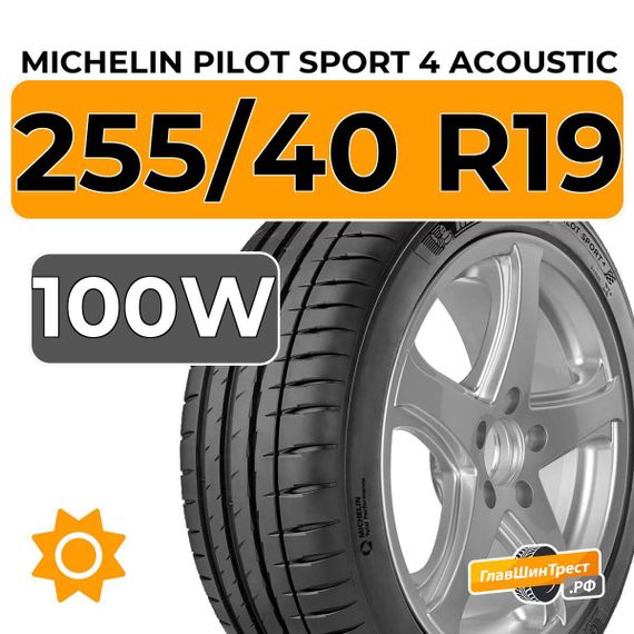 Michelin Pilot Sport 4 Acoustic 255/40 R19 100W XL
