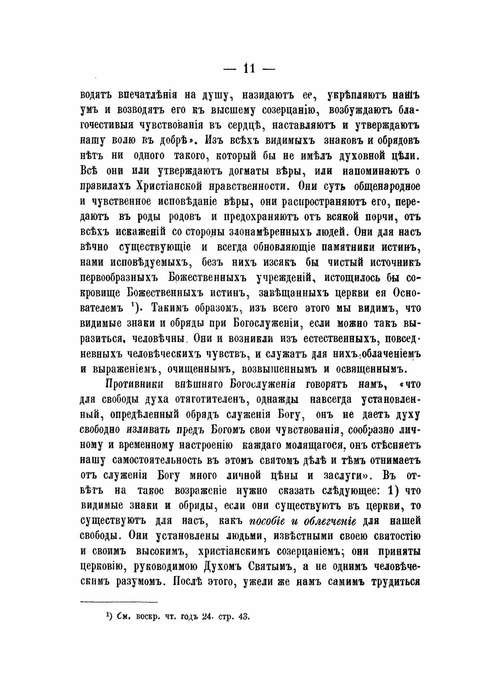 Руководство по Литургике или Наука о православном богослужении | Архимандрит Гавриил